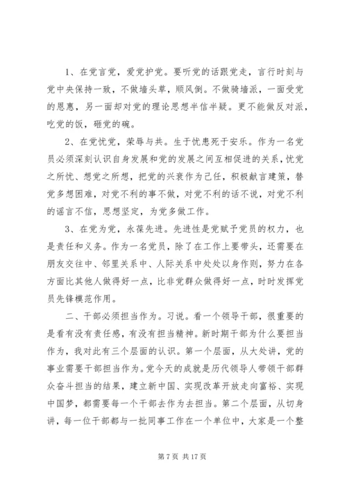 对党忠诚教育活动党性分析材料.docx