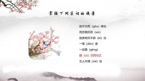 中国风简约水墨风鱼我所欲也高中九年级语文下册ppt课件九年级语文下册课件