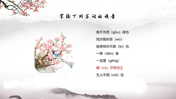 中国风简约水墨风鱼我所欲也高中九年级语文下册ppt课件九年级语文下册课件