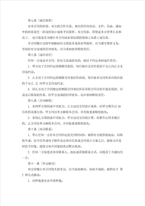 设计委托协议书合集8篇