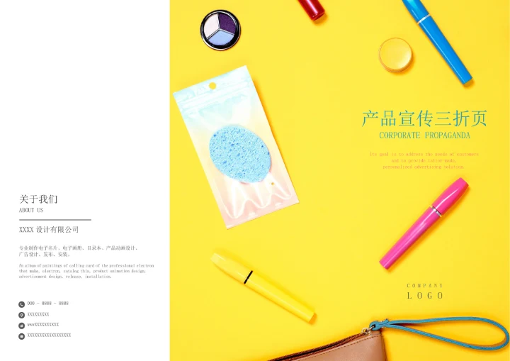 产品三折页简约模板