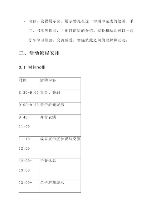 早教期末汇报活动创意方案