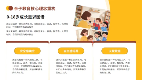 橙色插画风亲子教育实践指南通用PPT