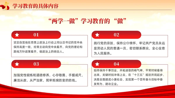 红色党建党政题材两学一做主题教育PPT