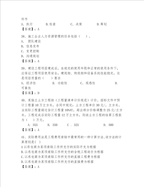 一级建造师继续教育最全题库加答案