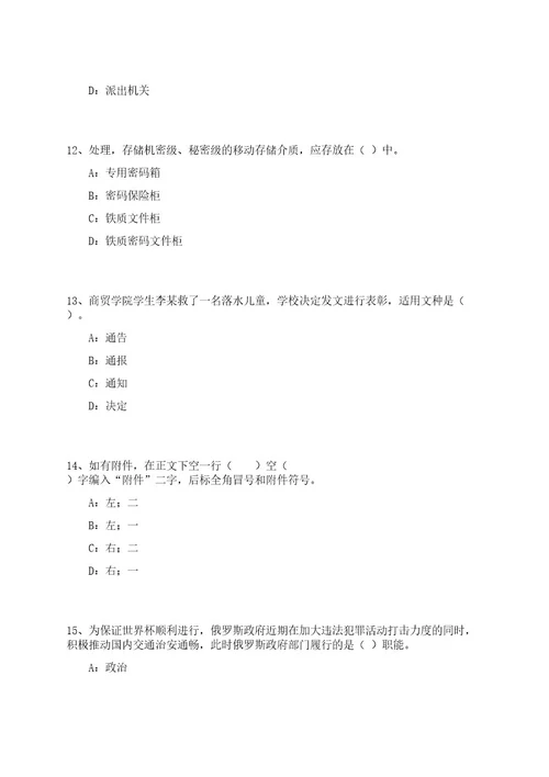 2023年07月四川成都中医药大学招考聘用行政助理3人笔试参考题库附答案解析