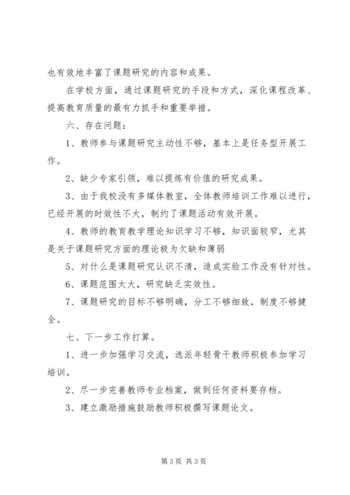 学校区级课题研究工作汇报材料 (2).docx