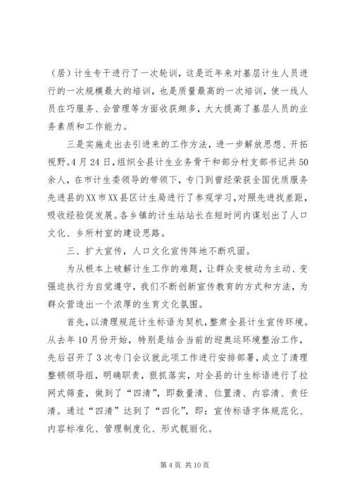 人口计划生育工作报告.docx