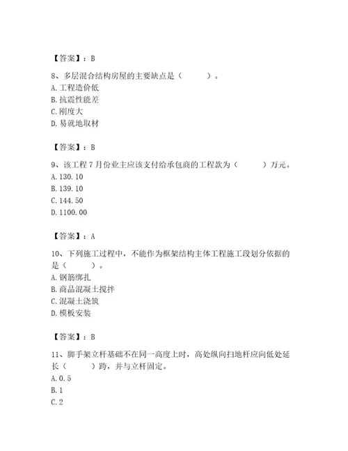 2023年施工员之土建施工专业管理实务题库附完整答案精品