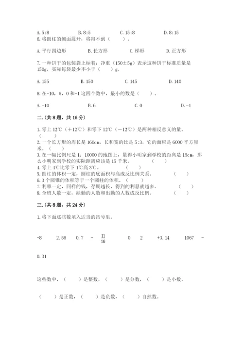 北京海淀区小升初数学试卷附参考答案（预热题）.docx