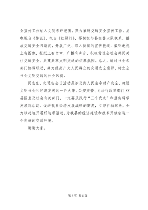 副县长胡晓燕在全县交通安全宣传日活动启动仪式上的讲话.docx