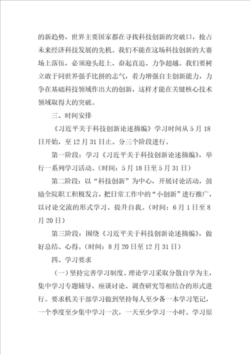 论述摘编学习计划