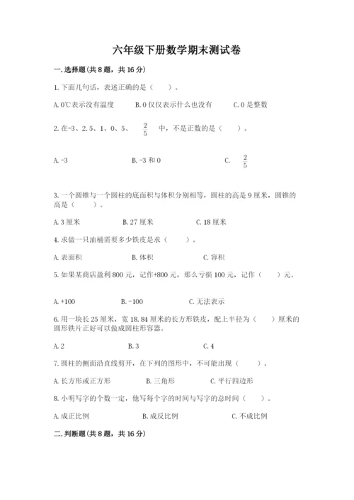 六年级下册数学期末测试卷附参考答案【研优卷】.docx