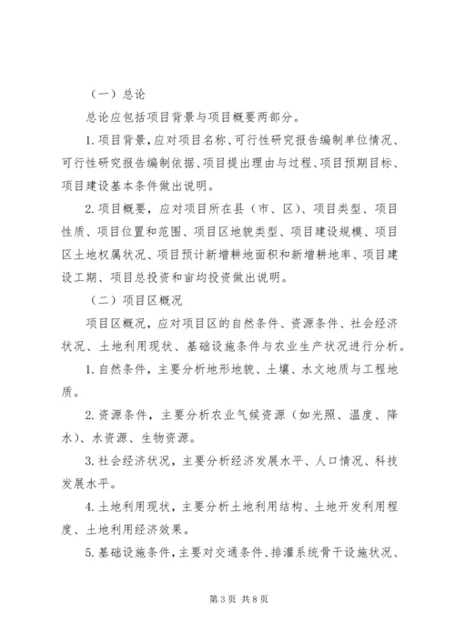 可行性研究报告编制方法.docx