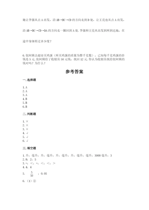 人教版小学五年级下册数学期末卷【培优b卷】.docx
