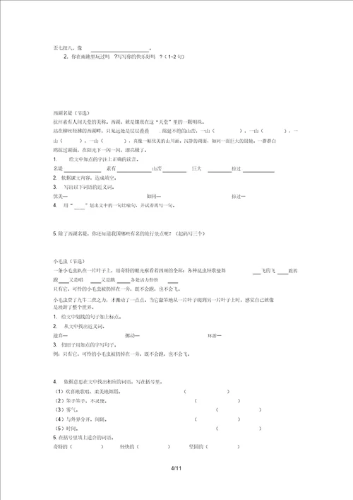 沪教版二年级语文下册练习题各单元