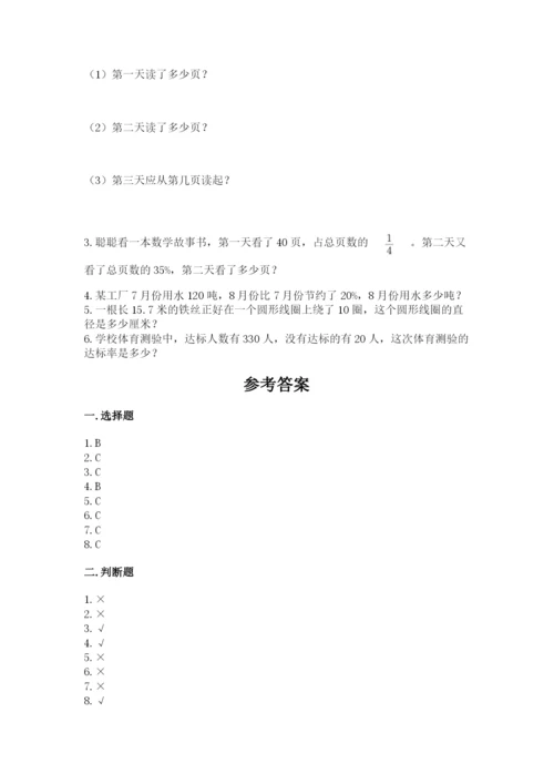 小学六年级上册数学期末测试卷含答案（典型题）.docx