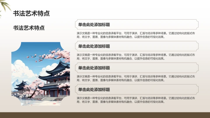 棕色复古风书法文化PPT模板