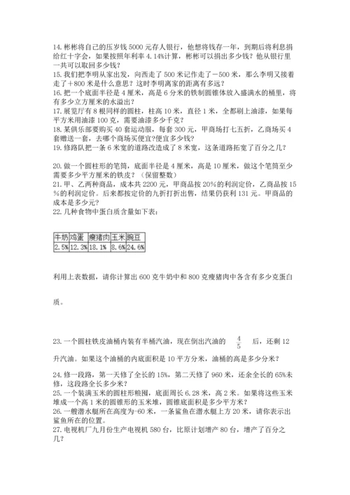 六年级小升初数学解决问题50道含答案（预热题）.docx