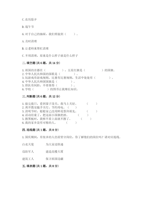 部编版二年级上册道德与法治期末测试卷一套.docx