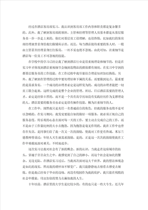 关于服务类实习报告模板合集五篇