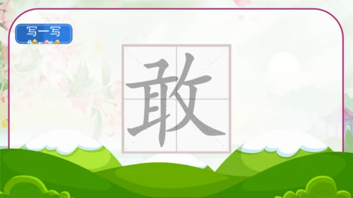 统编版二年级语文上册《19古诗二首》课件