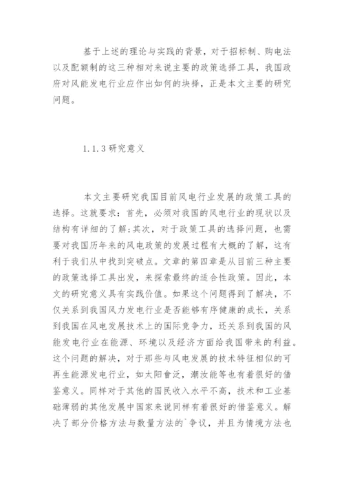 经济学论文开题报告.docx