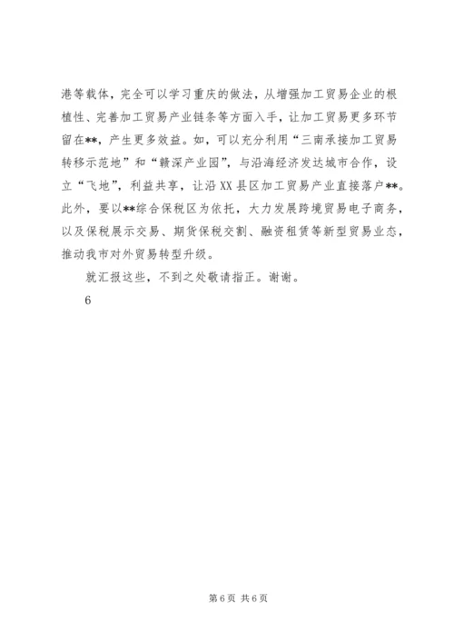 全市经济形势座谈会材料 (2).docx