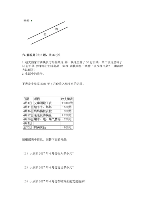 北师大版四年级数学上册期末测试卷附参考答案（培优a卷）.docx
