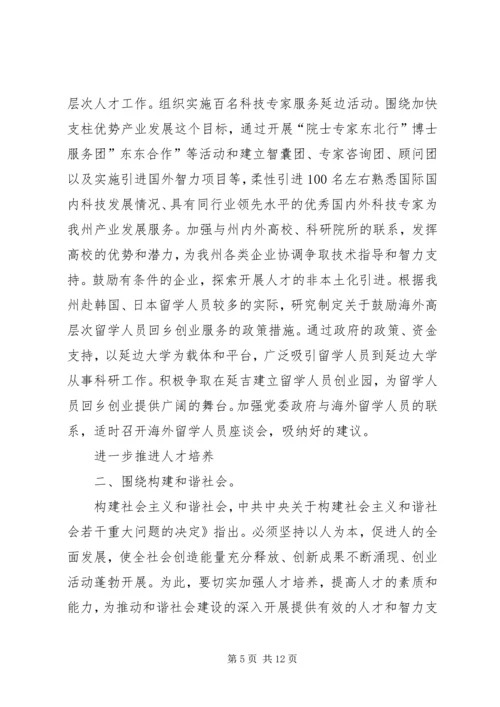 人才工作设想参考.docx