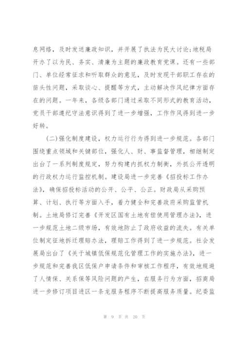 廉洁党风建设主题党课.docx