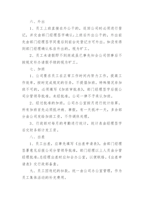 员工考勤制度.docx