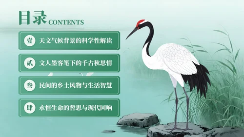 绿色系中国风白露节气介绍PPT模板