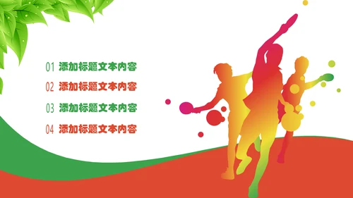 乒乓球比赛体育运动培训PPT模板