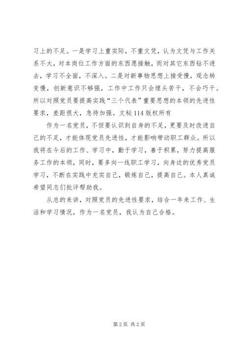 年度党员自我鉴定材料 (3).docx