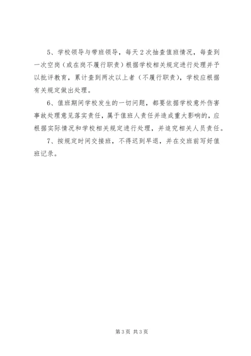 关于值班室的申请.docx