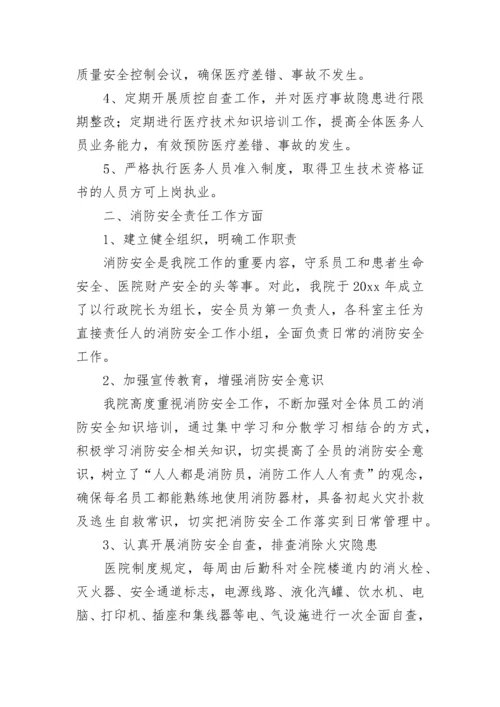 消防安全自查报告范文（通用8篇）.docx