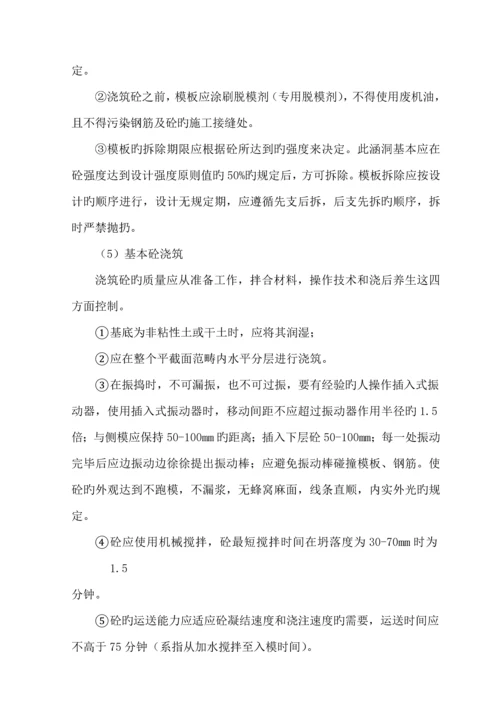 涵洞综合施工组织设计.docx