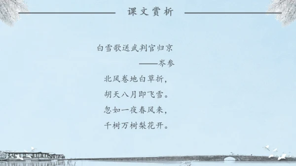 《雾凇》语文课件冬日美景通用PPT模板
