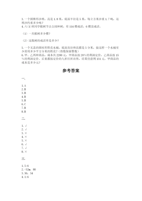 小学六年级数学毕业试题及答案（名师系列）.docx