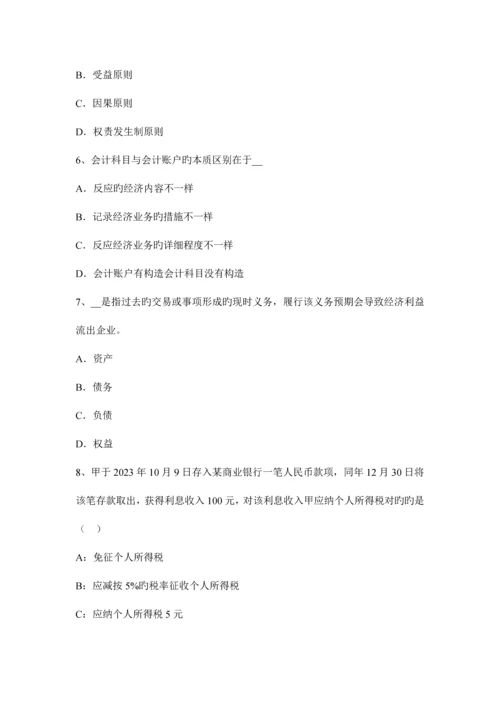 2023年上半年湖南省注册会计师会计金融资产的核算试题.docx