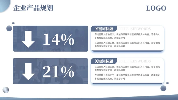 简约浅色系企业产品介绍几何形状