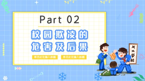 拒绝校园暴力反霸凌公益宣传通用PPT