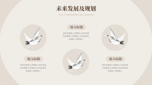 新中式中国风商业计划书PPT模板