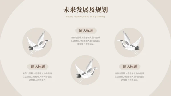 新中式中国风商业计划书PPT模板