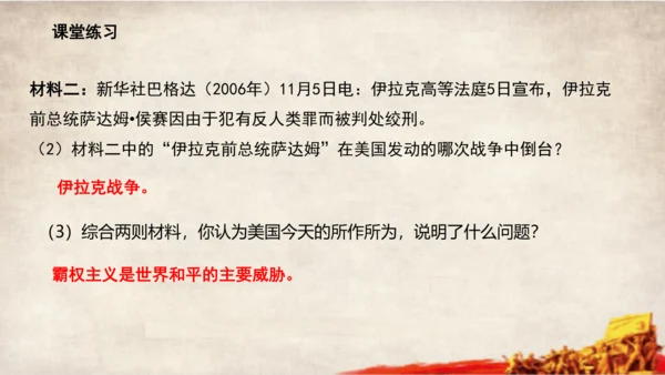 第23课 活动课：时事溯源 课件