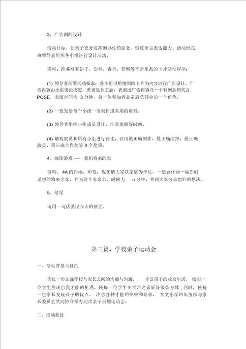 亲子活动项目策划方案