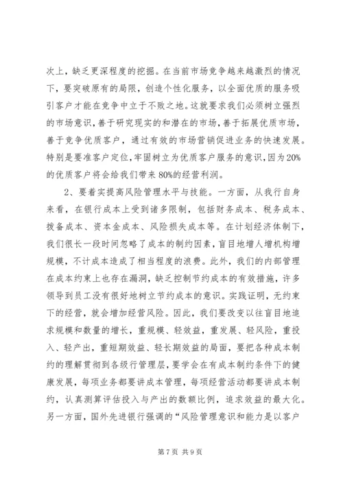 六个更加学习心得.docx
