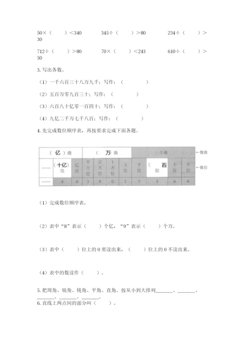人教版四年级上册数学 期末测试卷精选.docx
