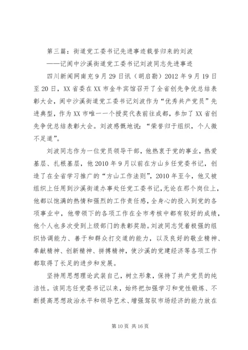 工业区党工委先进事迹材料.docx